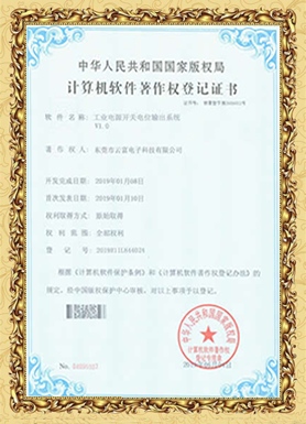 軟件著作權證書